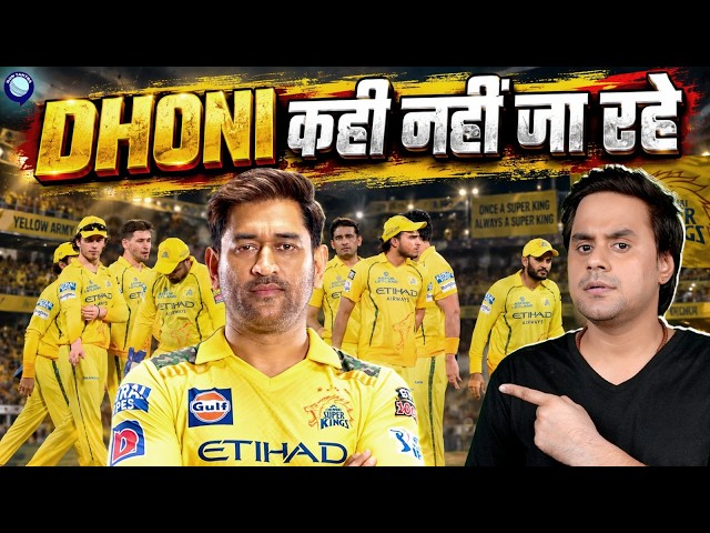 नहीं हो रहा CSK और Dhoni का Breakup | IPL 2027 | @RJRaunac