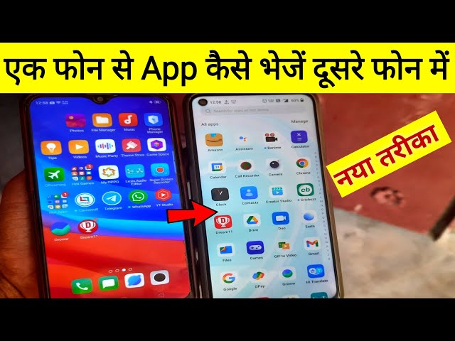 ek phone se dusre phone me app kaise bheje || how to transfer app in android phones