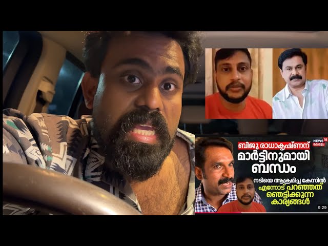 Dileep - Biju Radhakrishnan Connection ???! Twist in the Tale …. 