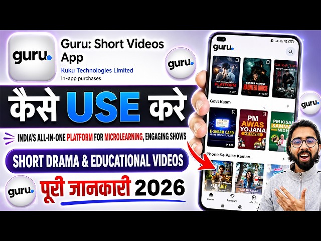 What is Guru Short Videos App | How to Use Guru Short Videos App | How to Start Guru App