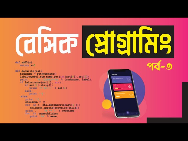 Basic Programming Bangla Tutorial Part-3 Pentanik IT