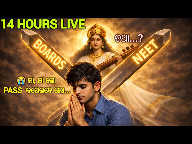 🥶Study📚With Me LIVE 🎥 | ODISHA Students Let's UNITE 💪🏻✨| NEET🧑🏻‍⚕️/JEE🧑🏻‍💻/BOARDS🧑🏻‍🎓 |