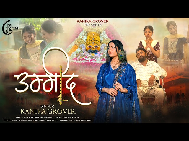 Ummeed | Ummeed | Kanika Grover | Khatu Shyam Bhajan