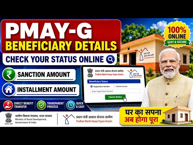 PMAY-G  Beneficiary Details  | Check Your Status  Online  | Sanction Amount  | Installment Amount 