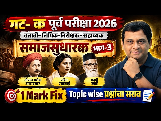 Talathi Bharti 2026 | Talathi Bharti History Lecture in Marathi | Topic-Wise Questions by Vaibhav