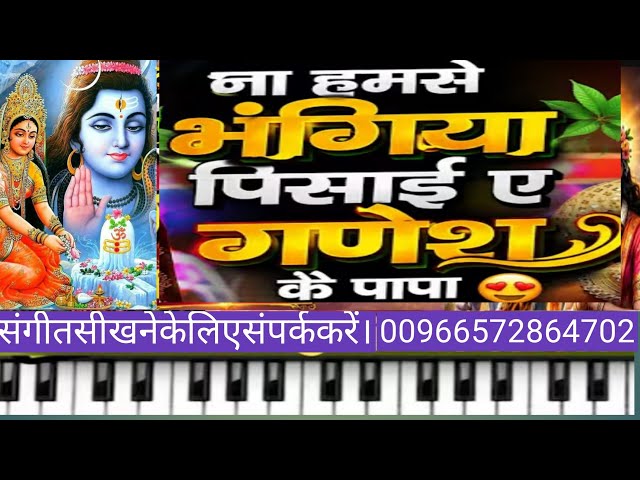 I Can't Grind the Bhang, Oh Ganesh's Dad | On Piano Harmonium |