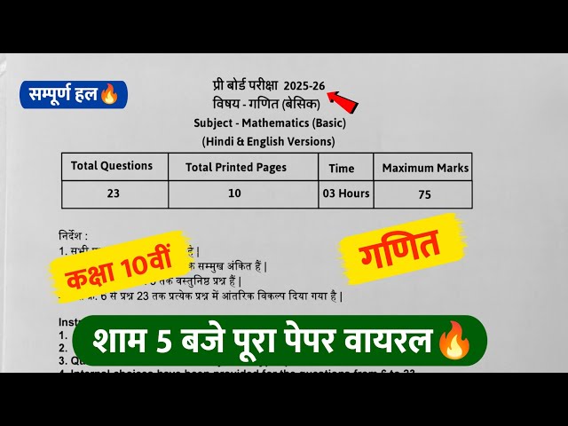 class 10th maths pre board question paper 2026 full solution🔥/pre board paper 2026 class 10th maths🥳