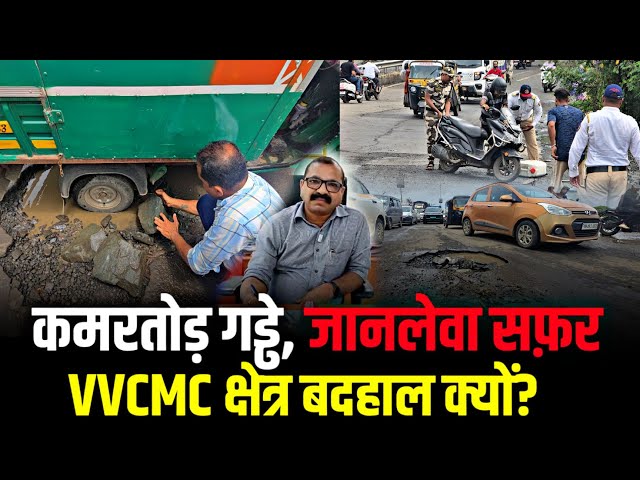 Exclusive Ground Report: Vasai Residents Slam Authorities Over Damaged Road