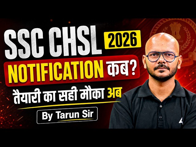 SSC CHSL Notification 2026 कब? | तैयारी का सही मौका अब | By Tarun Sir