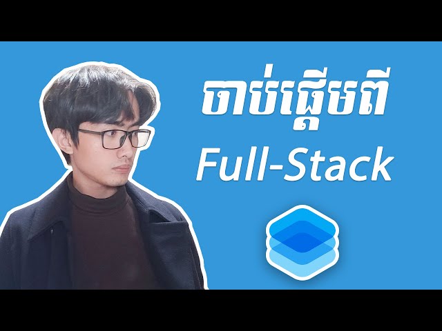 ហេតុអ្វីខ្ញុំចាប់យកអាជីព IT ដំបូងជា Web Developer? | Why I started with web developer?