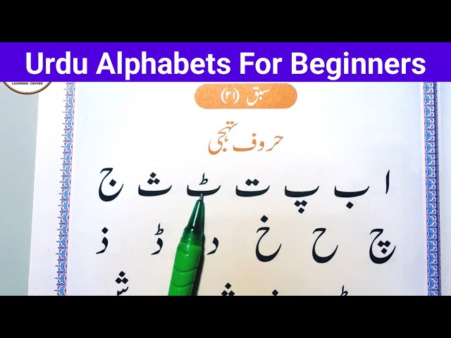 Tafheem e Urdu Lesson 21 || Urdu Letters For Beginners || Urdu Alphabets in 2025