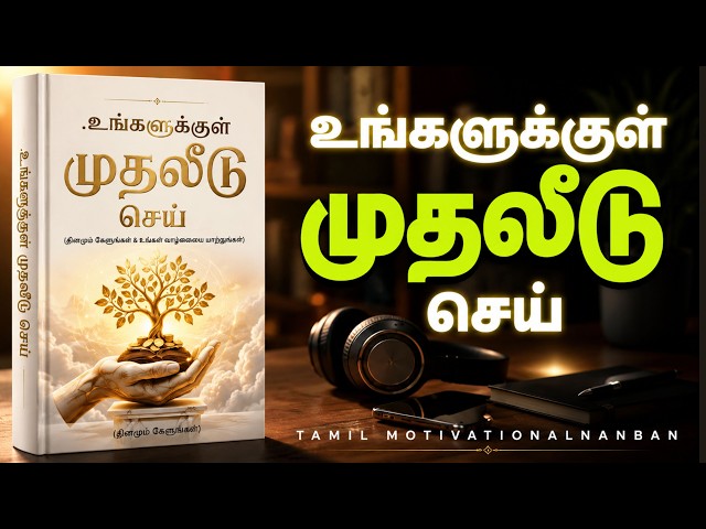 Invest in Yourself | Book summary in Tamil | Tamil Motivational Nanban | Motivation