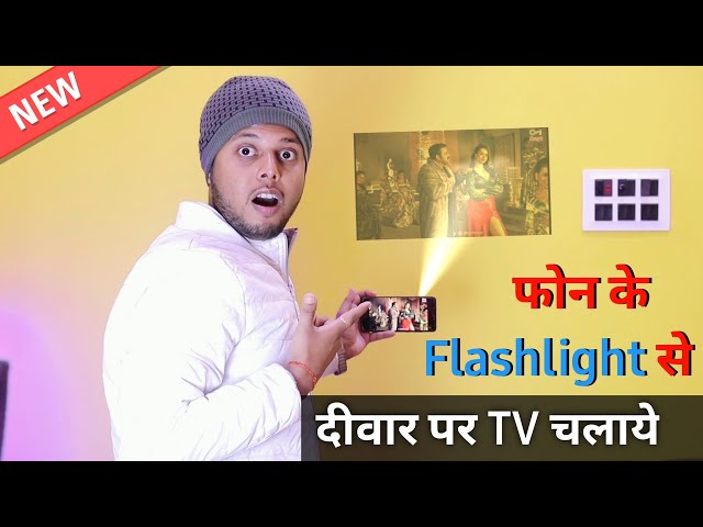 How to watch video on wall using phone's flashlight?