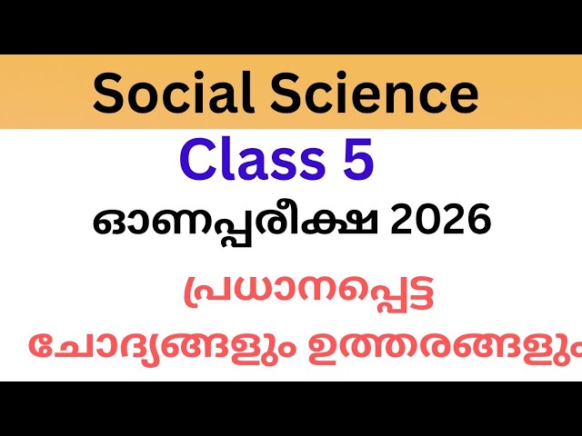 Class 5 Social Science Onam Exam 2026 Questions and Answers | Std 5 Social Model Paper #class5social