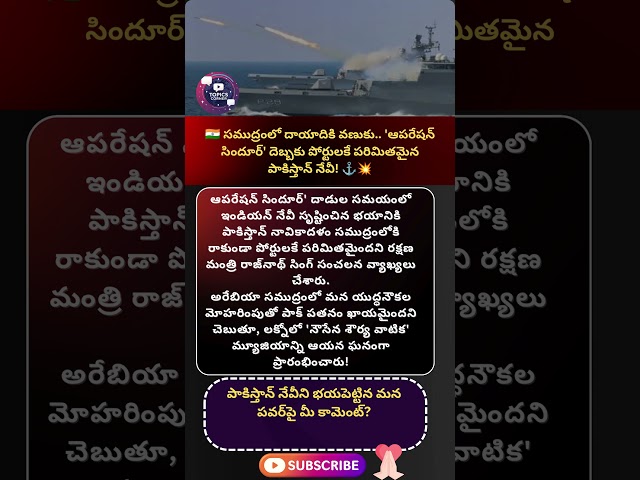 #indiannavy #operationsindoor #rajnathsingh #indiavspakistan #pakistannavy #arabiansea #geopolitics