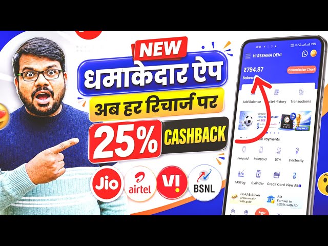 Mobile Recharge Commission App 2026 | Best Mobile Recharge Commission App | Recharge New App 2026