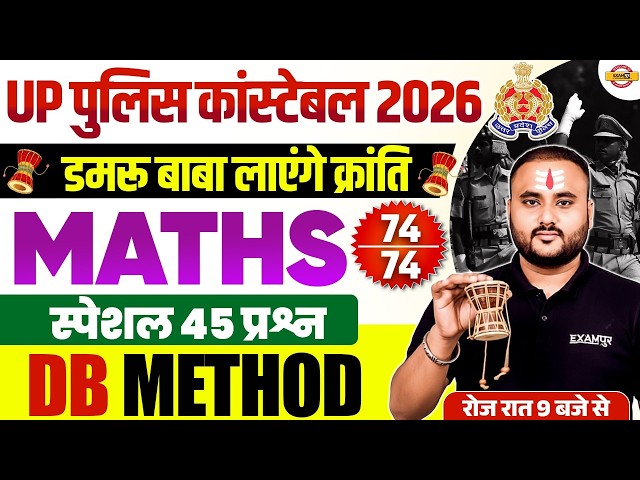 UP POLICE CONSTABLE 2026 | UP CONSTABLE MATH PRACTICE SET | UP POLICE MATH CLASS - VIPUL SIR