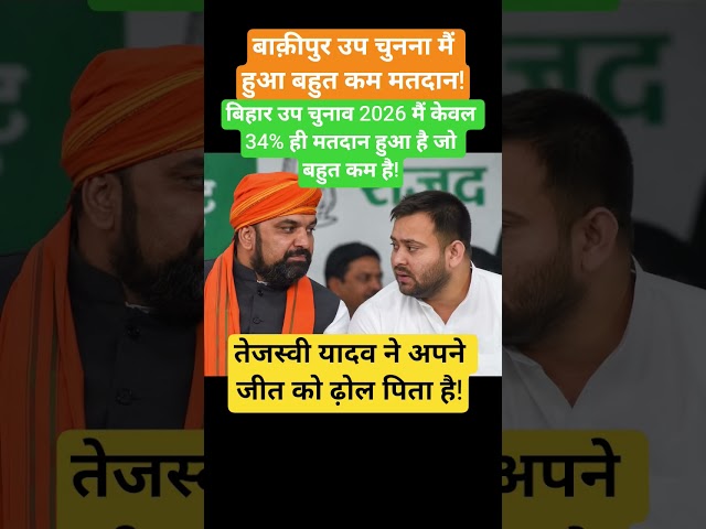 Bakipur Election! #nitishkumar #biharelection #rjd #news #jdu #samratchaudhary #yadav #tejashwiyadav