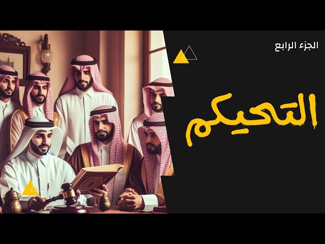 الوسائل البديلة في فض المنازعات