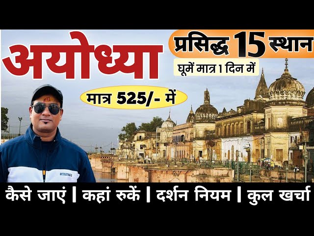 Ayodhya Tour Guide | Tour Itinerary | Famous 15 Places | Tour Budget | MS Vlogger