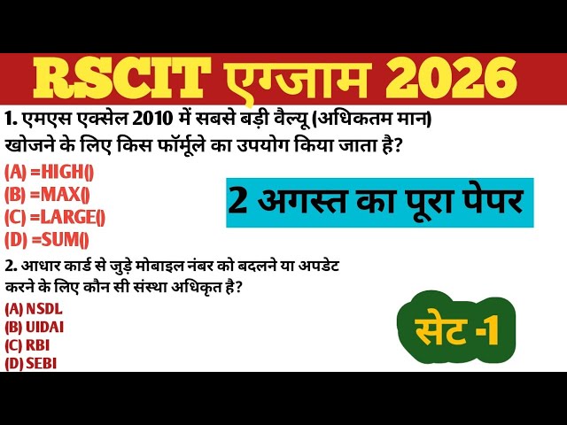 RSCIT Exam 2 august 2026|RSCIT previous year question 2026|RSCIT Computer Course RSCIT Exam 2August 