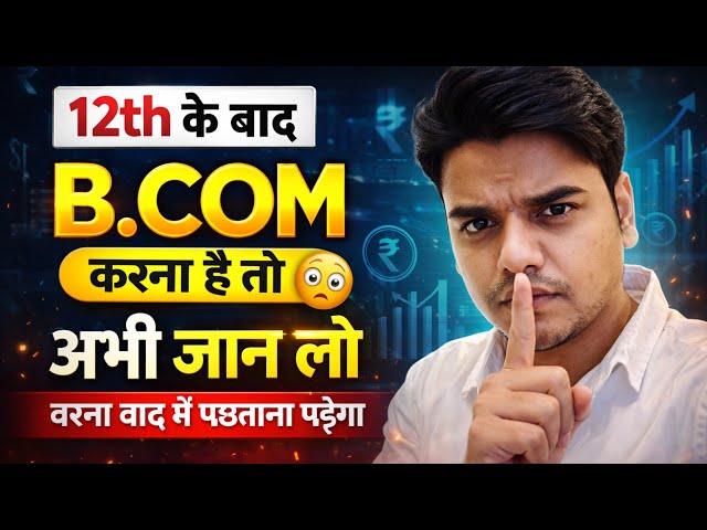 What is B.Com, complete information | What is B.Com Course | B.Com Course details in Hindi | Ayus...