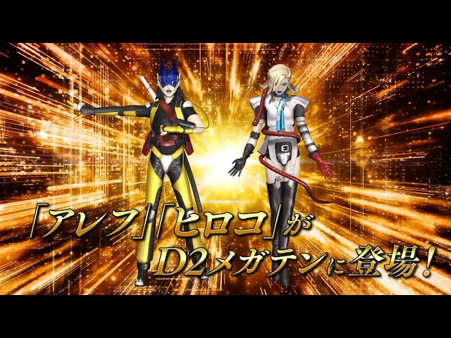 『D2縁祭第5弾 -真・女神転生Ⅱ-』開催記念PV