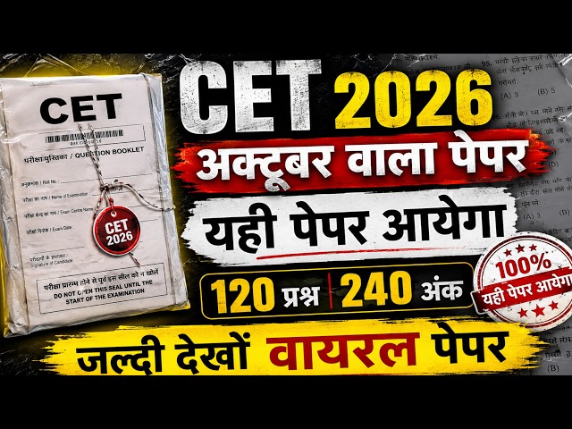 CET Online Classes 2026 | CET 12th Level 2026 | CET 2026 Online Classes | CET Model Paper 2026 | CET