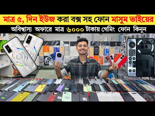 New offer Used Phone Price in Bangladesh | মাত্র ৫ দিন ইউজ করা বাক্স সহ ফোন | low budget smartphone 