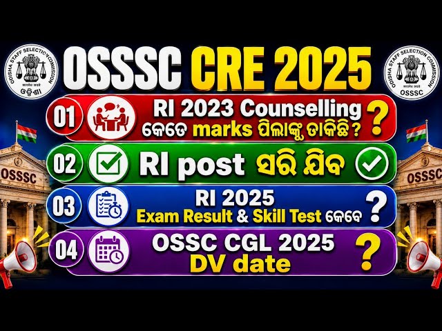 OSSSC RI 2023 Counselling Cutoff Marks | RI 2025 Result & Skill Test Date | OSSC CGL 2025 DV Updates