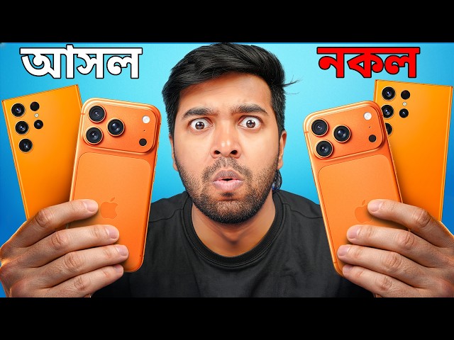 আমি প্রতিটি Fake Smartphone Try করে দেখেছি!