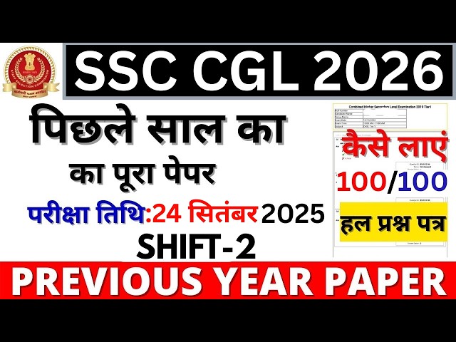 SSC CGL Previous Year Question Paper | SSC CGL Sept 24, 2025 Shift 2 paper | ssc chsl paper 2026 ...