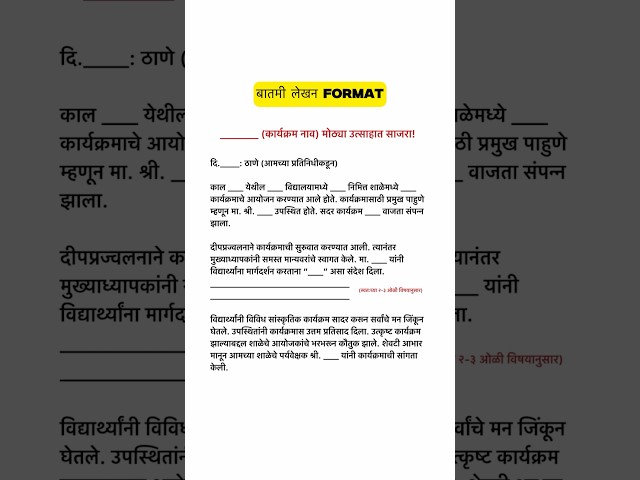 10th Marathi News Writing Easy Method | SSC Marathi Writing Skill #10thmarathi