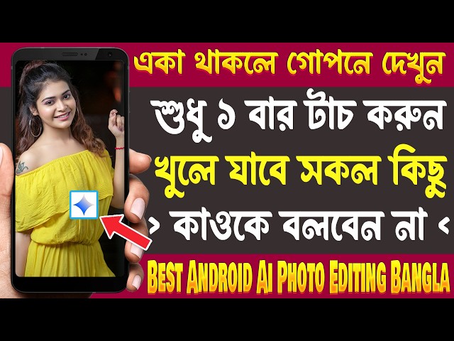 Best Android AI Gemini Banana Photo Editing - Most Amazing Useful Photo Editing Apps - August 2026
