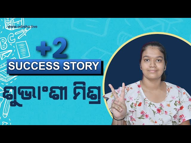 +2 Science Result 2023 – Success Story | ମୁଁ କେମିତି ସଫଳ ହେଲି – ଶୁଭାଂଶୀ ମିଶ୍ର (91% Marks)