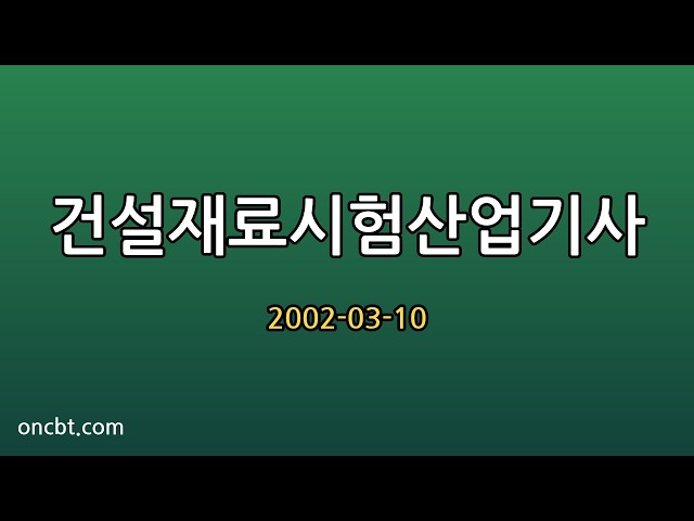 Construction Materials Testing Industrial Engineer 03/10/2002