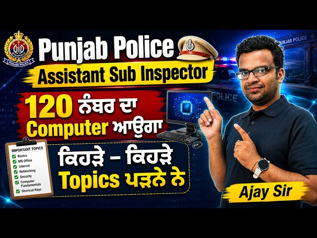 Punjab Police ASI 2026 Computer Strategy | Complete Computer Course | by Ajay Sir | Punjab Testbook