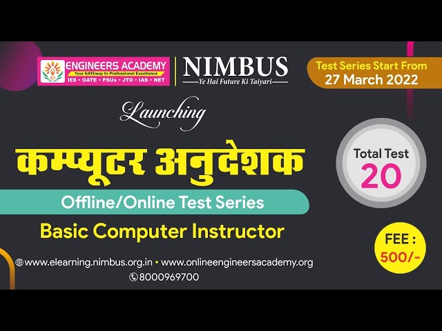 Rajasthan Basic & Senior Computer Instructor Online Test Series | Computer Teacher Mock Test #NIMBUS