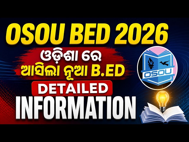 🔥ଓଡ଼ିଶାରେ ଆସିଲା ନୂଆ B.Ed I OSOU BED 2026 |  🔥 | Complete Detailed Information | Laxmidhar Sir