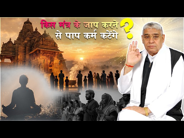 You will have to chant the mantra only then you will get the benefit | Sant Rampal Ji Maharaj