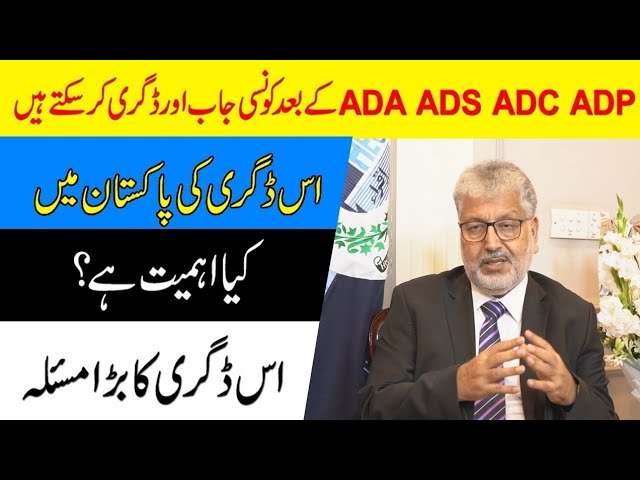 What is Scope of ADA ADS ADC ADP Associate Degree in Pakistan | Jobs after Associate Degree ADP