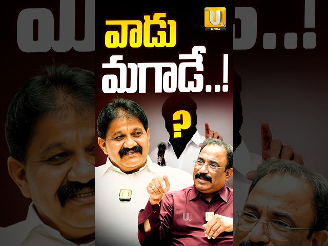 వాడు మగాడే..! | Rachamallu ShivaPrasad Reddy About Elections | Nagaraju | UTV Media