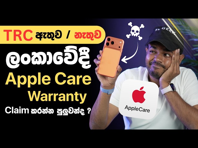 ලංකාවේදී Apple Care Warranty Claim කරන්න පුලුවන්ද ? | Apple Care Warranty Claim in Sri Lanka