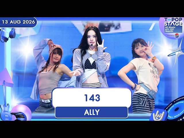 ALLY - 143 | 13 ส.ค. 69 | T-POP STAGE Presented by PEPSI