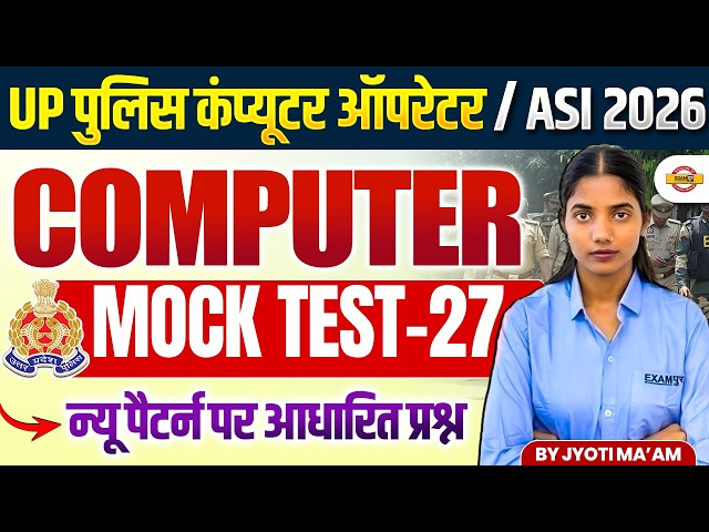 UP POLICE COMPUTER OPERATOR 2026 | UP POLICE COMPUTER CLASSES | UP POLICE ASI COMPUTER - JYOTI MAM