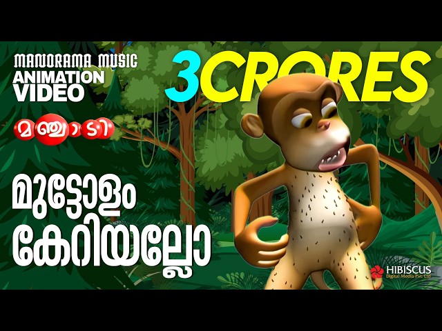 Manchadi | Muttolam Keriyallo | Manchadi Songs | Animated Children Songs | Children Video Songs