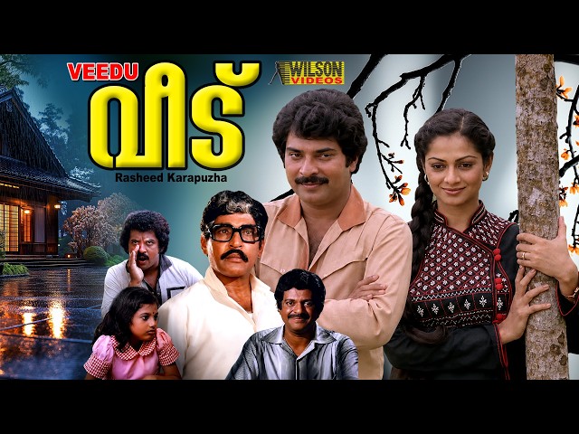 Veedu Malayalam Full Movie | Mammotty | Zarina Wahab | HD |
