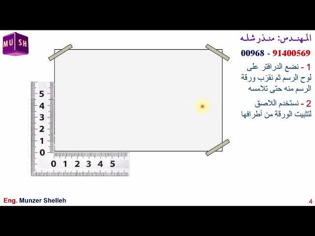 Engineering Graphics: The Drafter - Part 2 | Munzer Shelleh