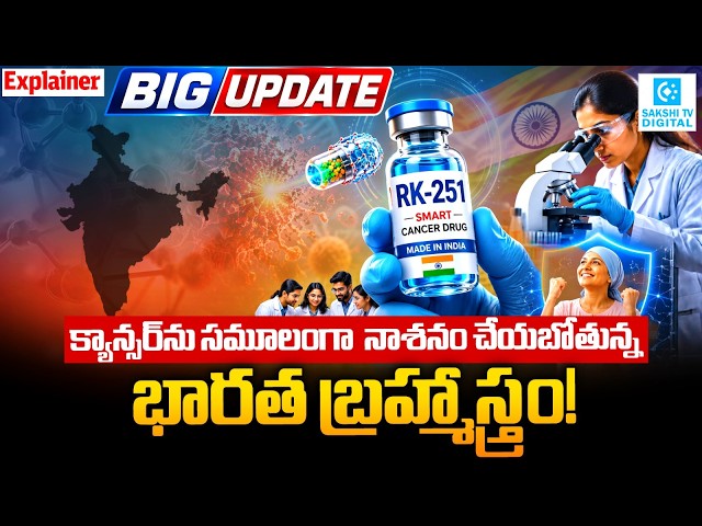 India’s Smart Cancer Drug RK-251: Revolutionary Breakthrough Against Cancer | Indian Scientists