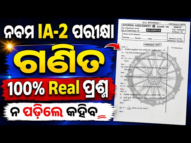 9th class math internal assessment -2 real question paper | class 9th math ia-2 real paper 2026 |  